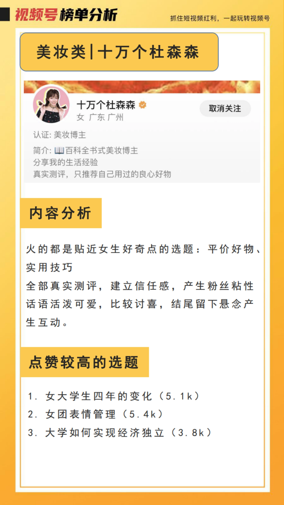 爆款视频号拆解_第9页