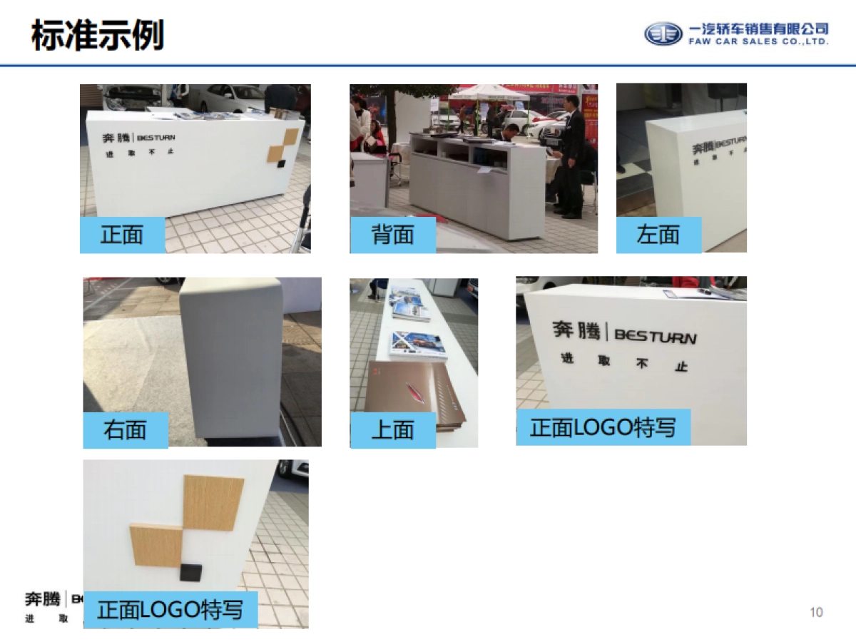 奔腾D展培训手册（标准版做试驾）_第10页