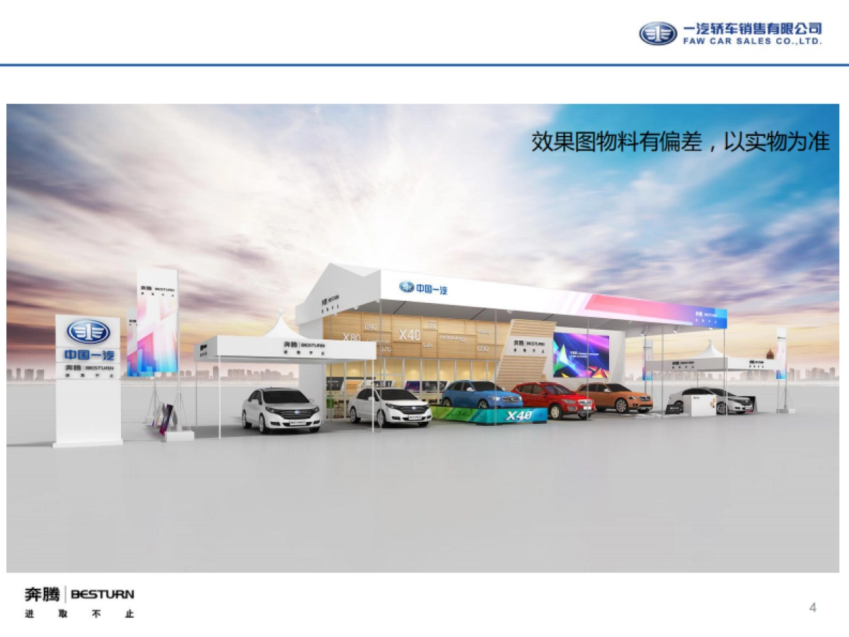 奔腾D展培训手册（标准版做试驾）_第4页