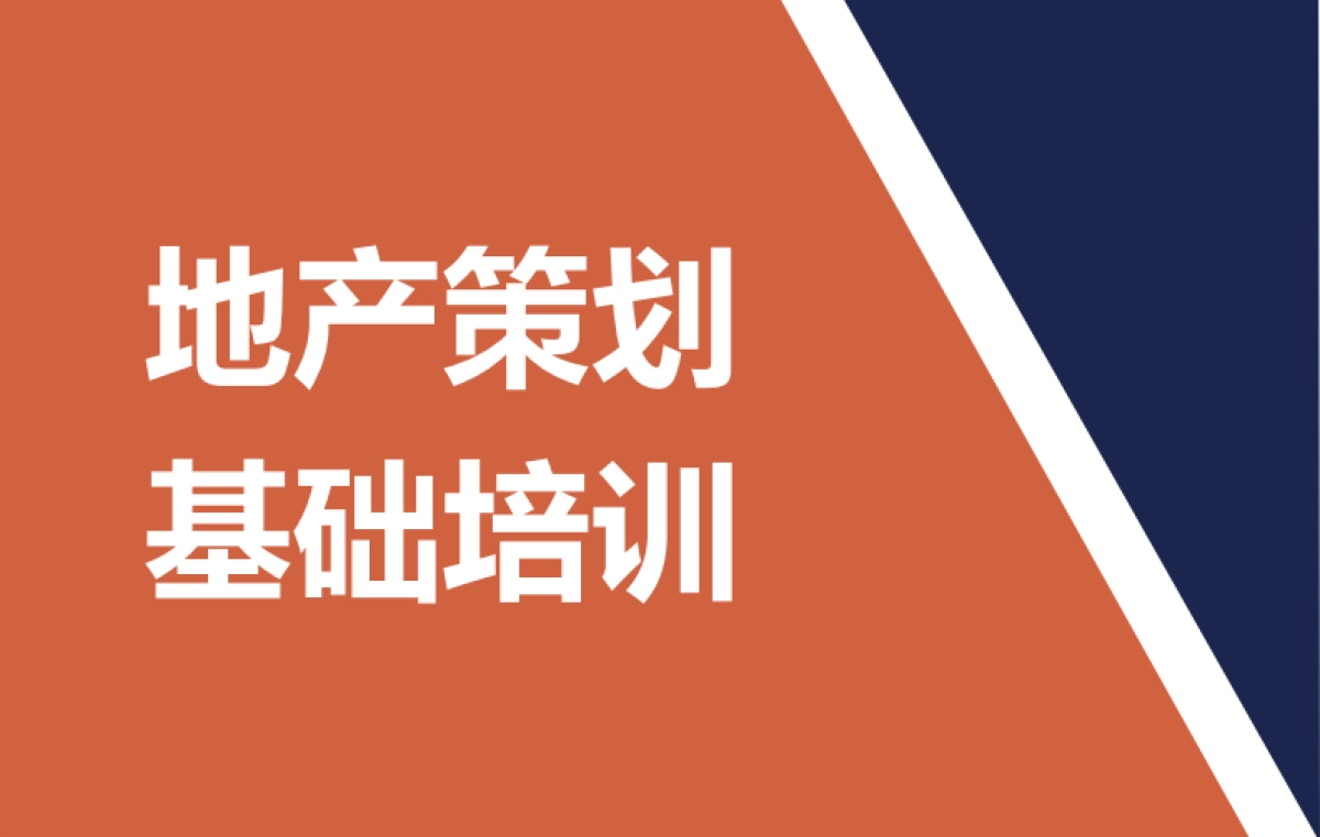 策划工作基础培训-93P_第1页