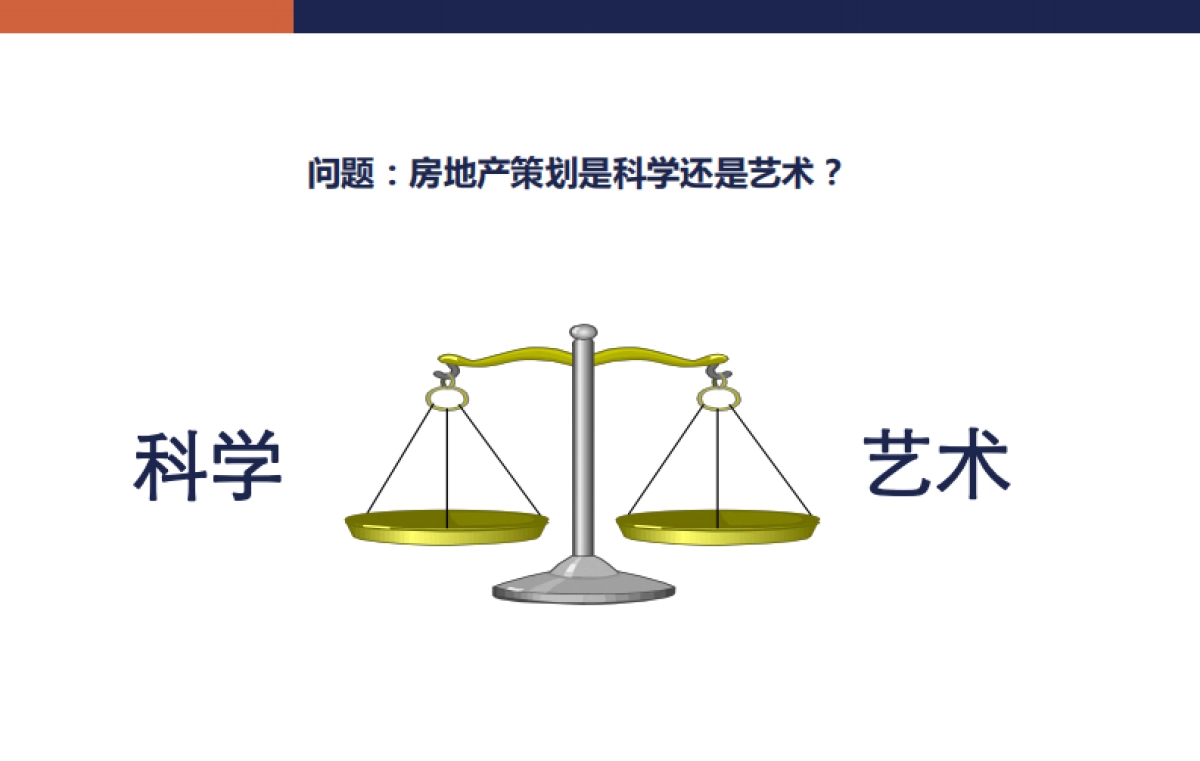 策划工作基础培训-93P_第6页