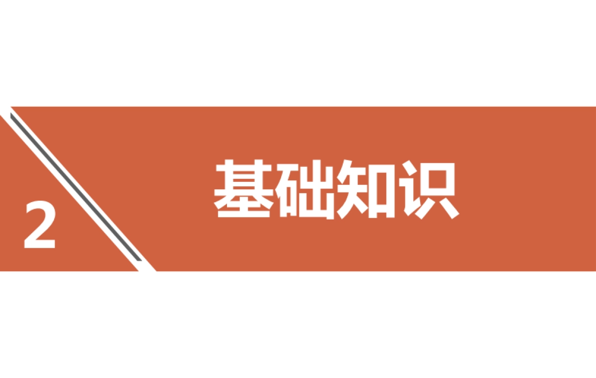 策划工作基础培训-93P_第9页