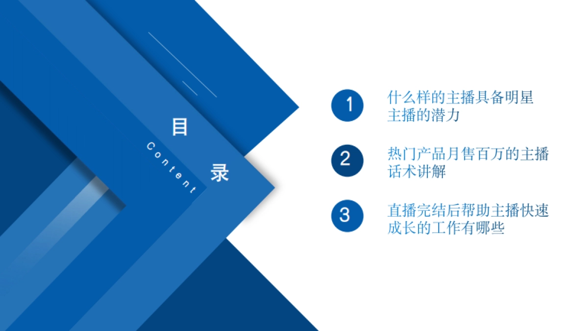 电商主播培训_第2页