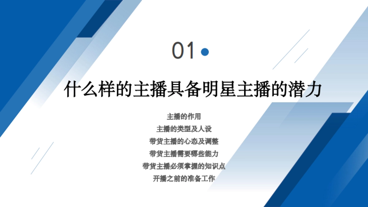 电商主播培训_第3页