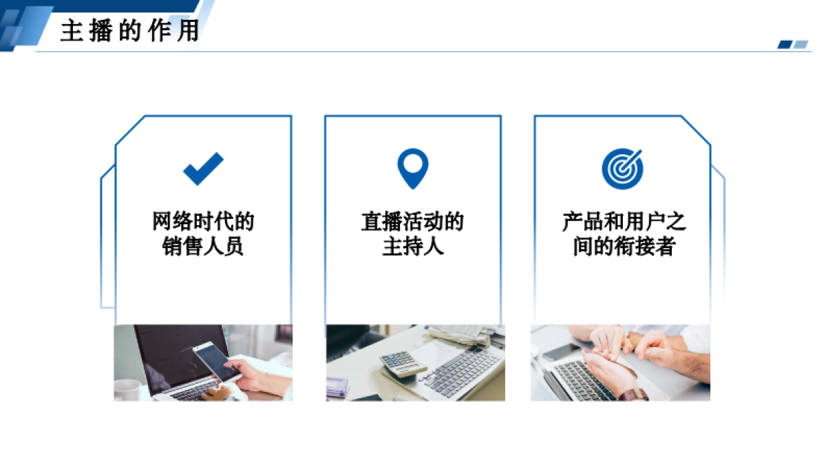 电商主播培训_第4页