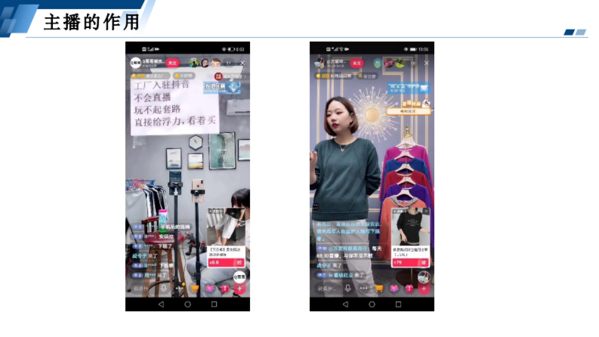电商主播培训_第6页