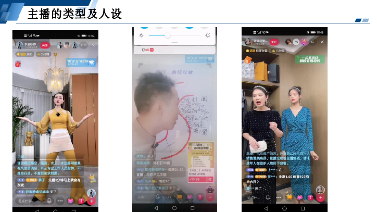 电商主播培训_第9页