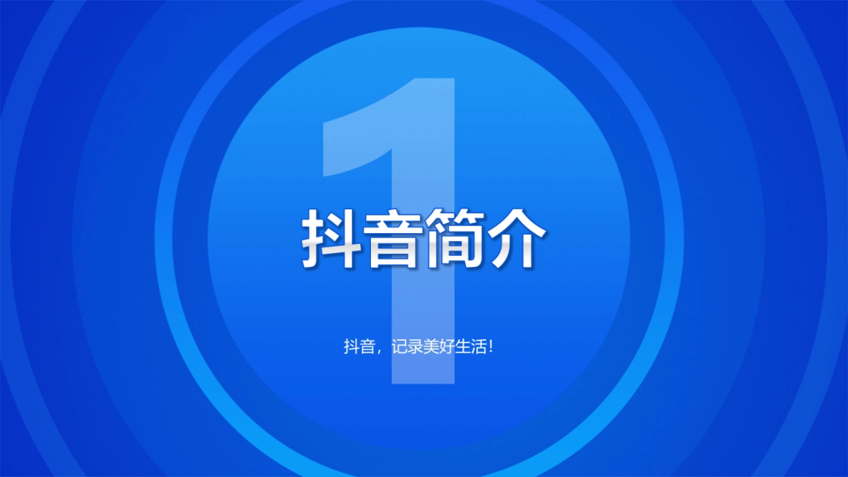 抖音短视频运营技巧培训课件_第3页