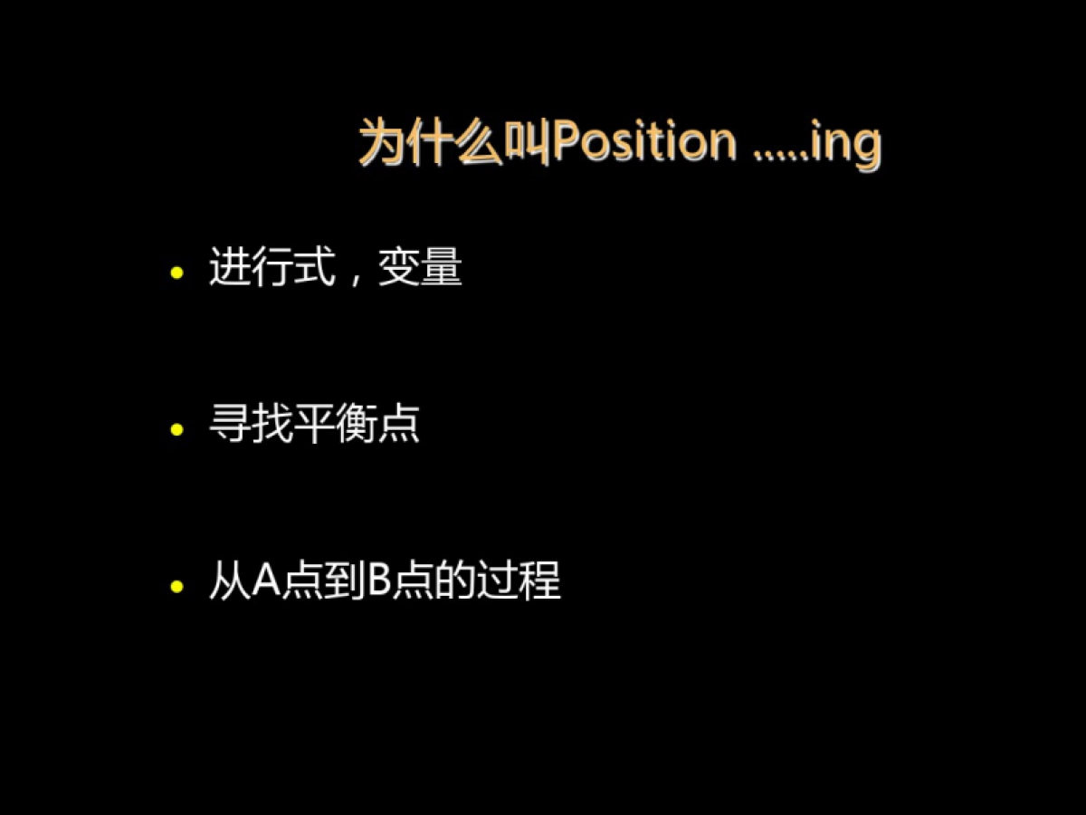 房地产全案广告策划培训之定位_第10页
