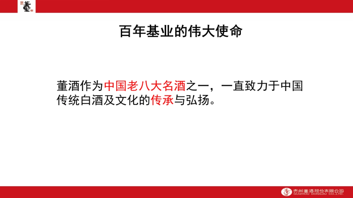 贵州董酒长期战略与短期策略培训书_第4页