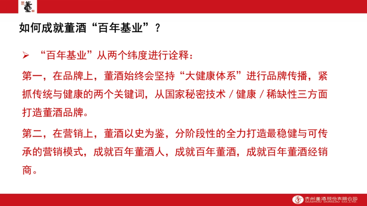 贵州董酒长期战略与短期策略培训书_第5页