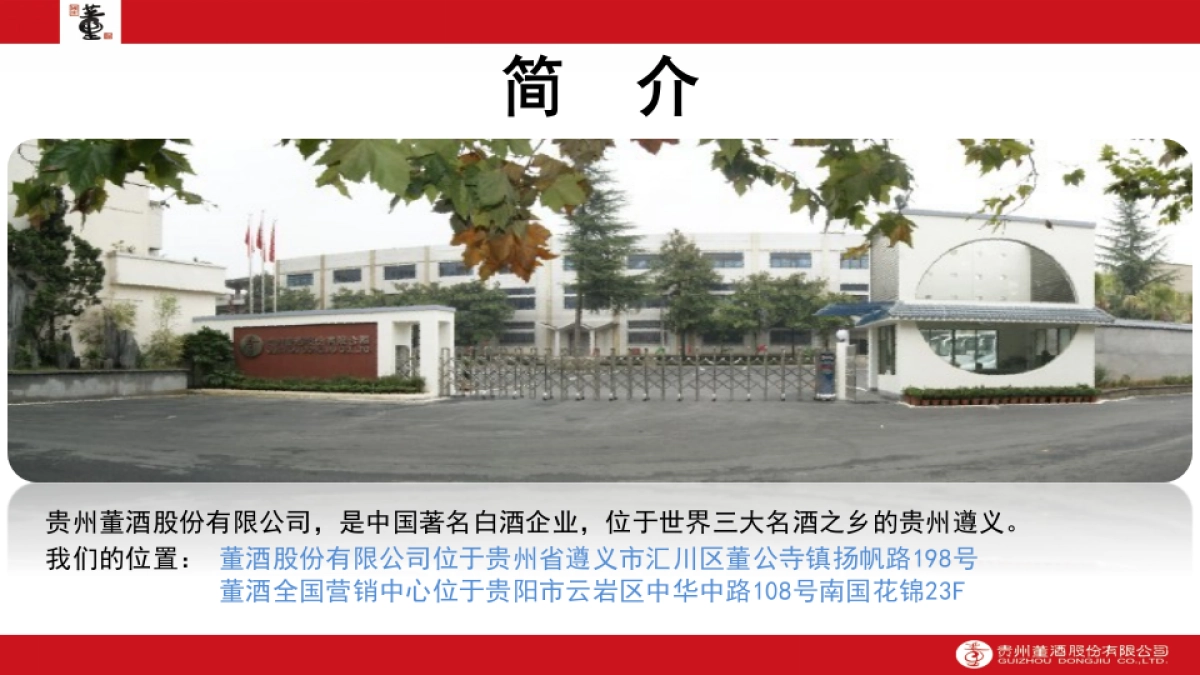 贵州董酒长期战略与短期策略培训书_第8页