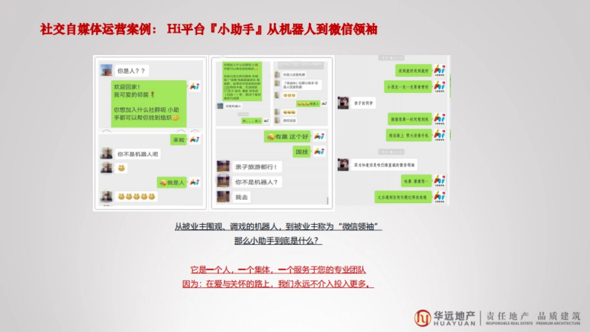 华远地产-国企社群Hi平台培训方案-56P_第10页