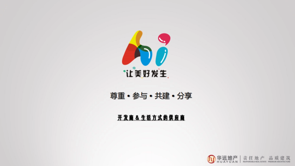 华远地产-国企社群Hi平台培训方案-56P_第2页