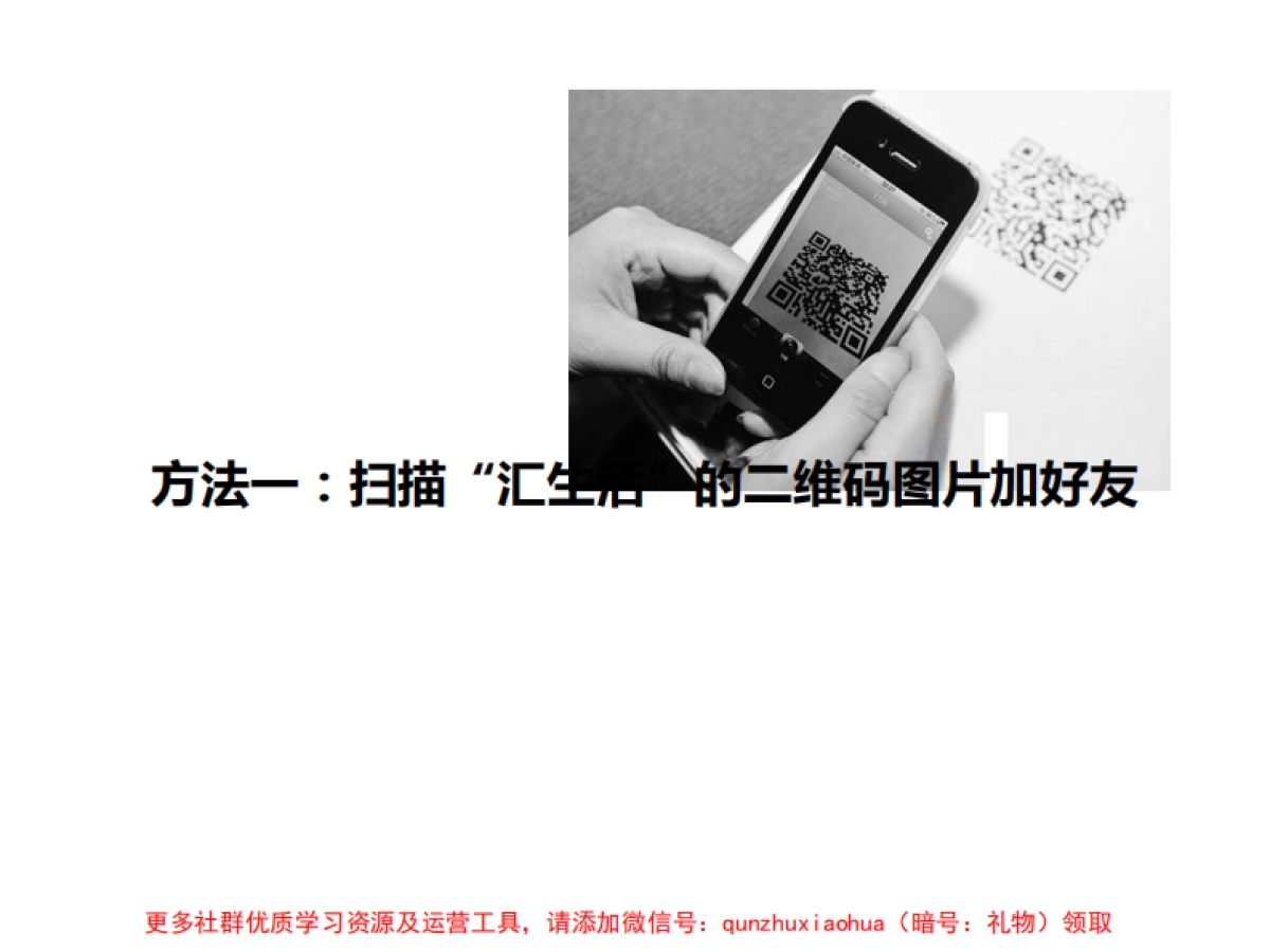 汇生活微信推广加好友培训PPT_第3页