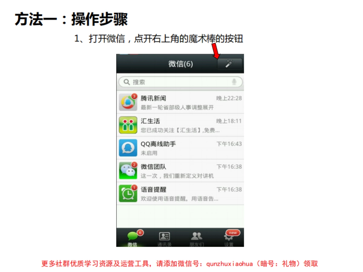 汇生活微信推广加好友培训PPT_第4页