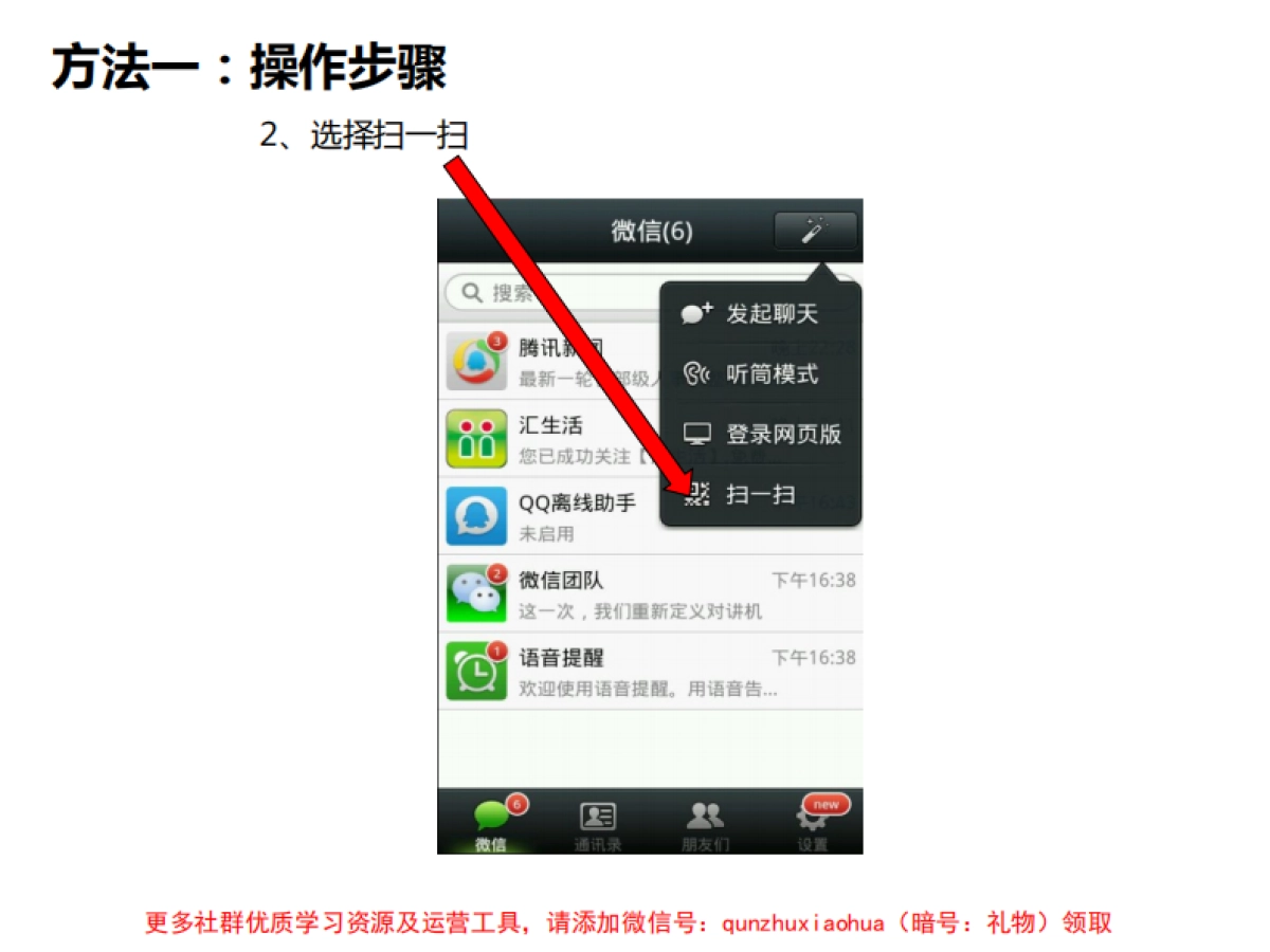 汇生活微信推广加好友培训PPT_第5页
