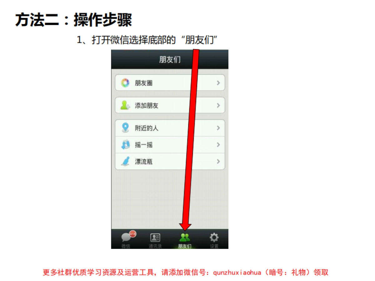 汇生活微信推广加好友培训PPT_第8页