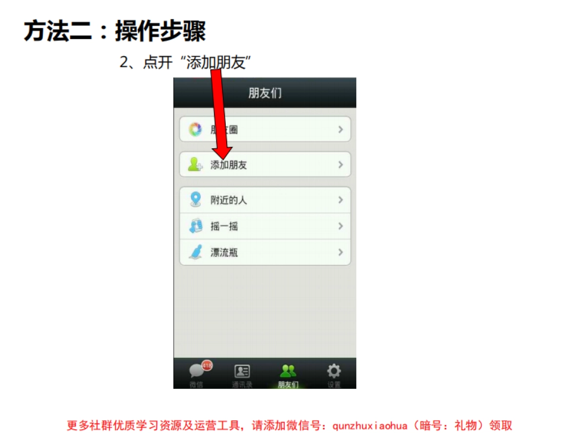 汇生活微信推广加好友培训PPT_第9页