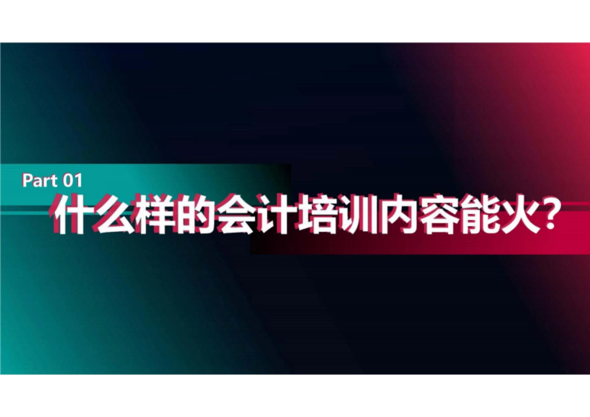 会计培训行业 抖音代运营方案_第6页