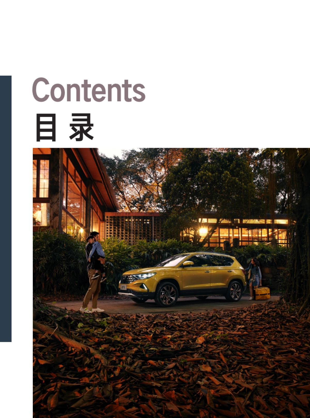 捷达品牌产品及销售培训课程（VS5产品自学手册）_第2页