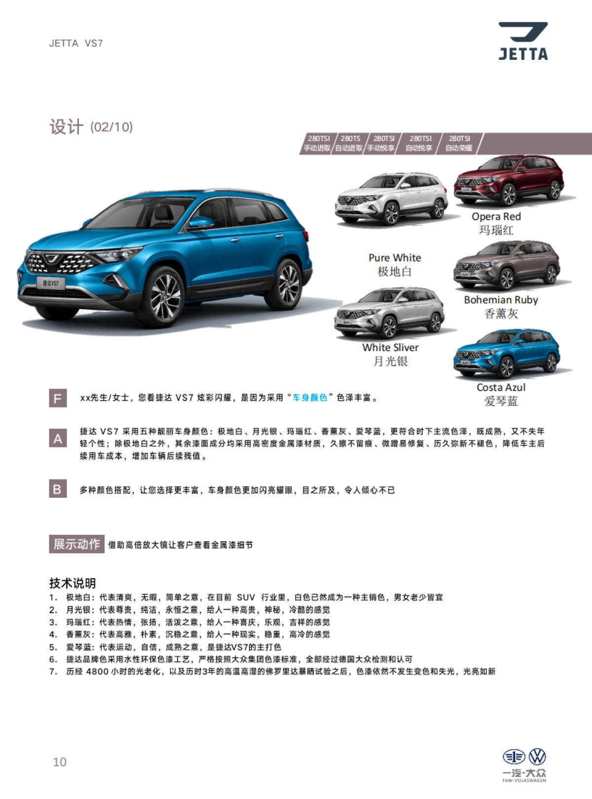 捷达品牌产品及销售培训课程（VS7产品自学手册）_第10页