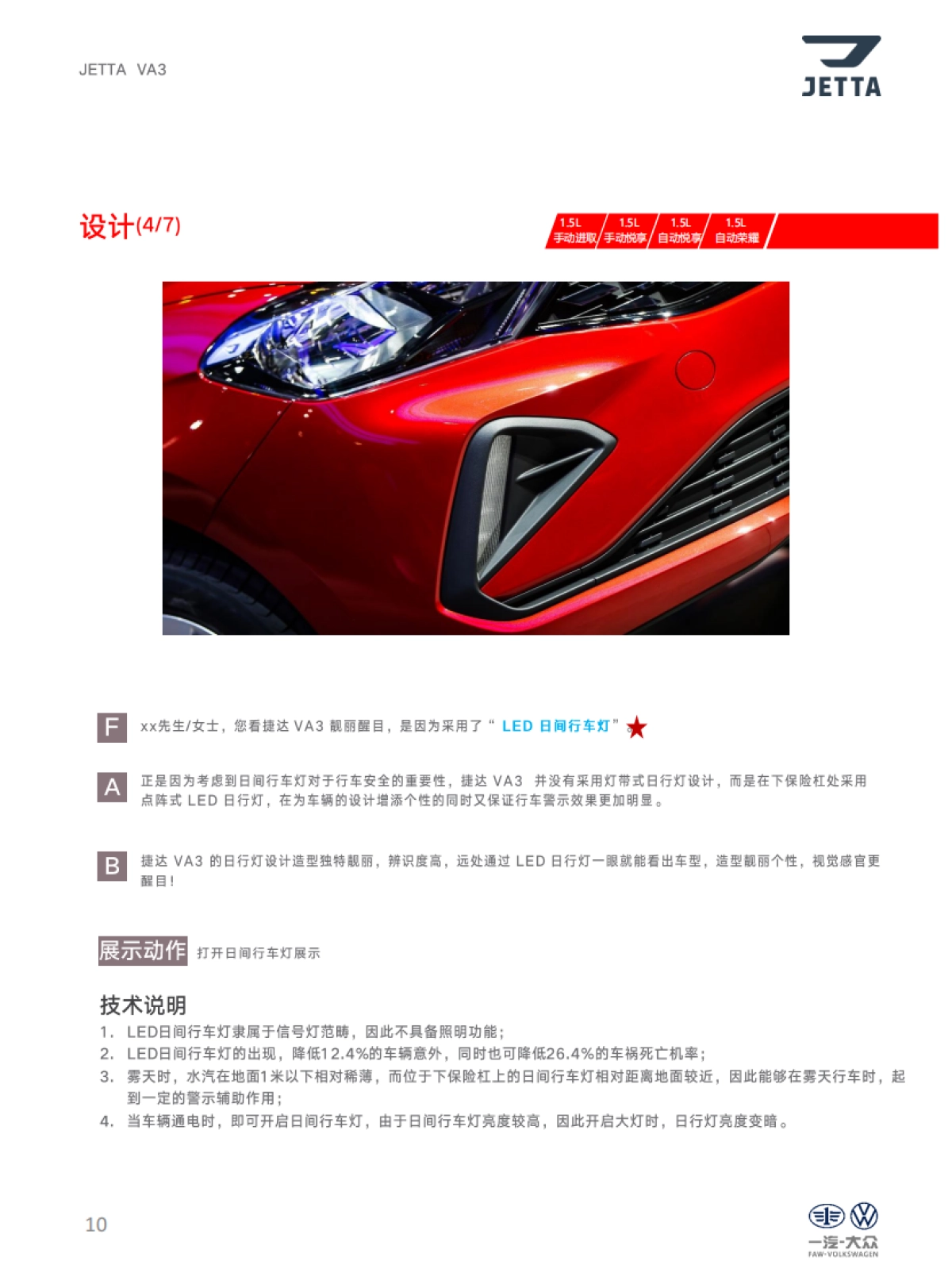 捷达品牌产品及销售培训课程-VA3产品自学手册_第10页