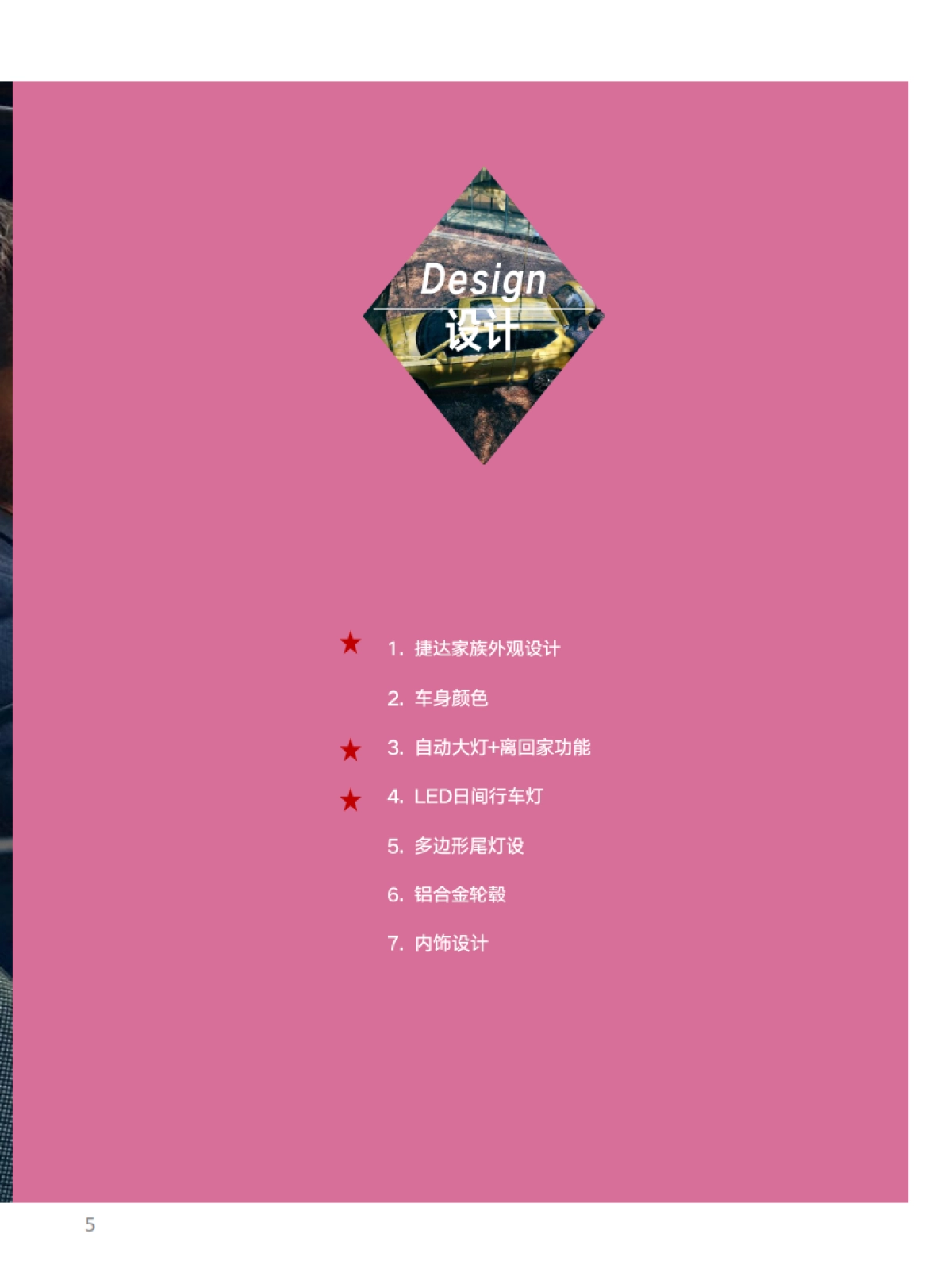 捷达品牌产品及销售培训课程-VA3产品自学手册_第5页