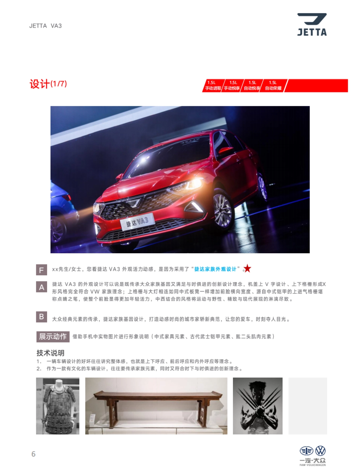 捷达品牌产品及销售培训课程-VA3产品自学手册_第6页