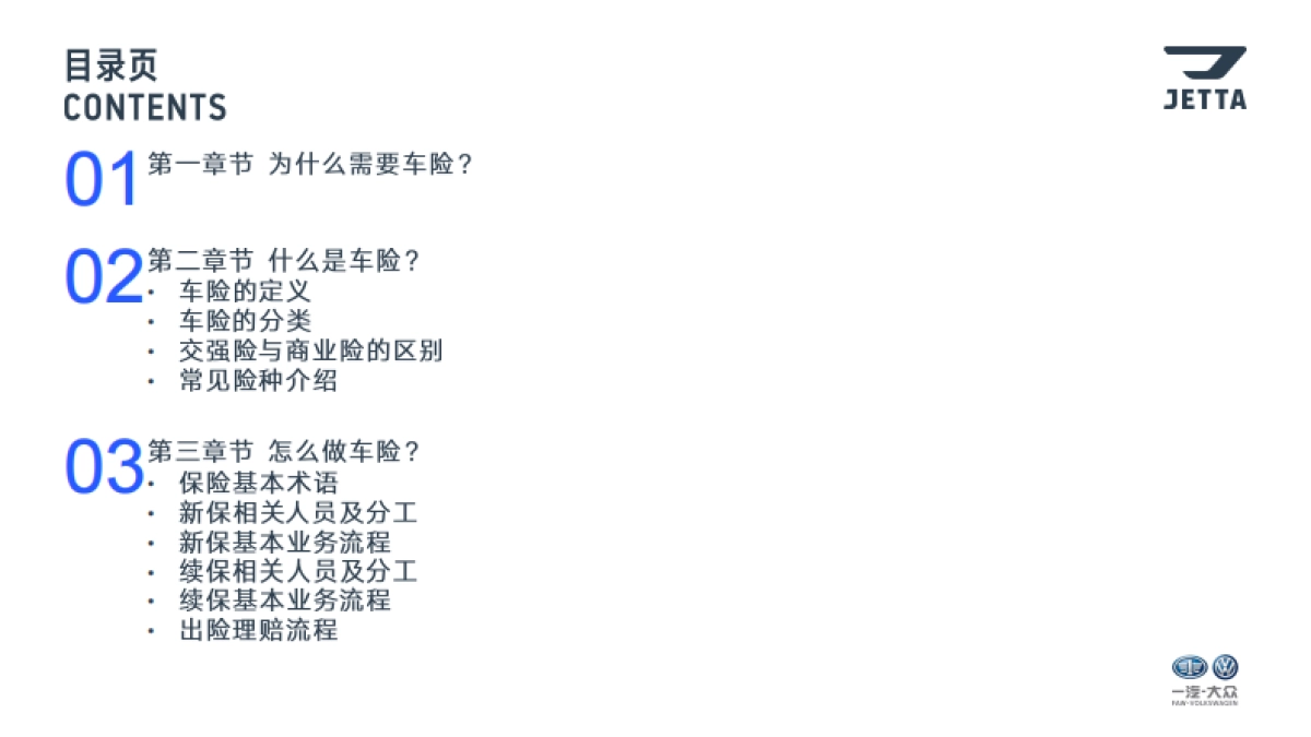 捷达品牌金融衍生业务培训—保险篇_第2页