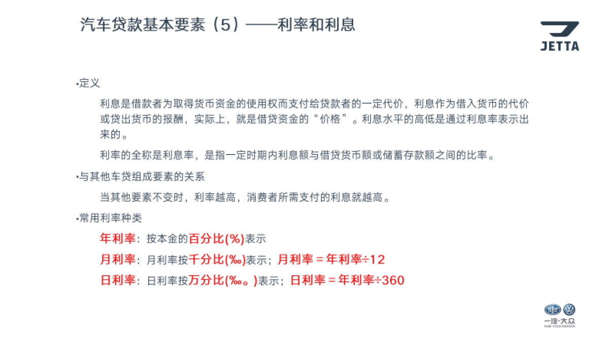 捷达品牌金融衍生业务培训—车贷篇_第10页