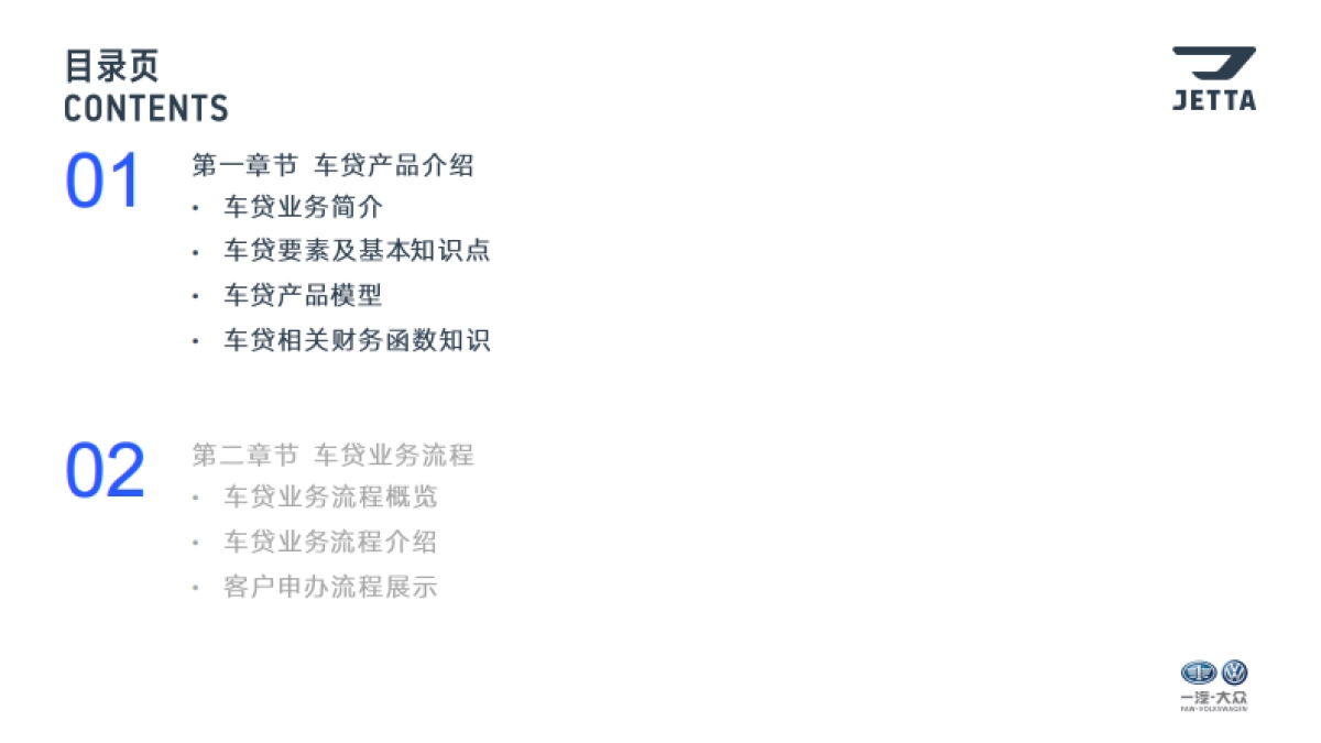 捷达品牌金融衍生业务培训—车贷篇_第2页