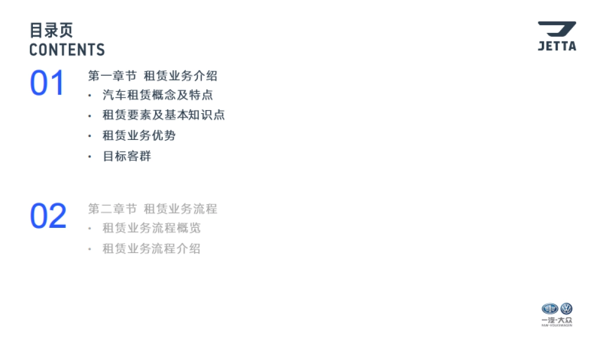 捷达品牌金融衍生业务培训—租赁篇_第2页