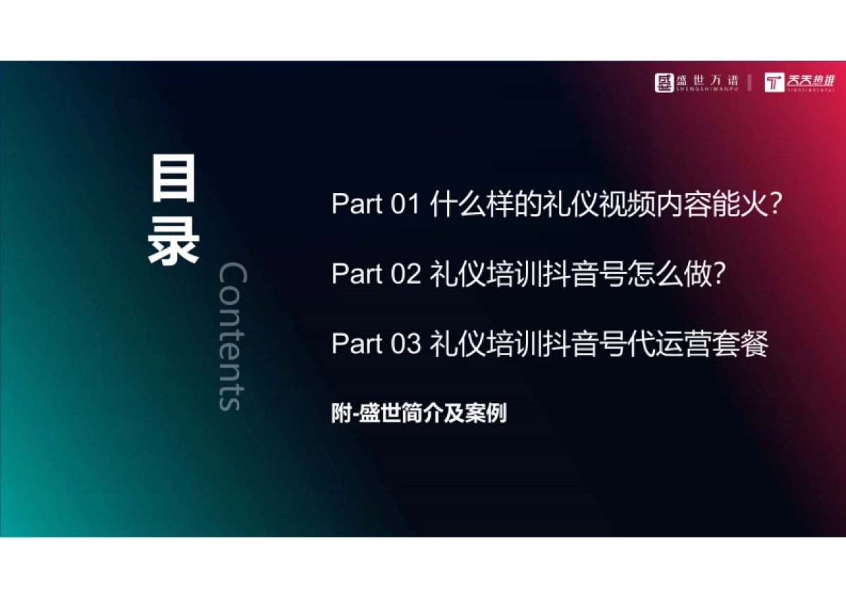 礼仪培训行业  抖音代运营方案_第5页