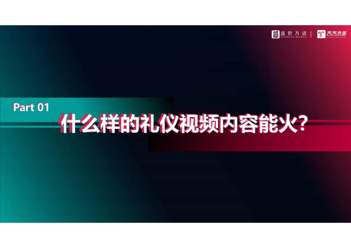 礼仪培训行业  抖音代运营方案_第6页