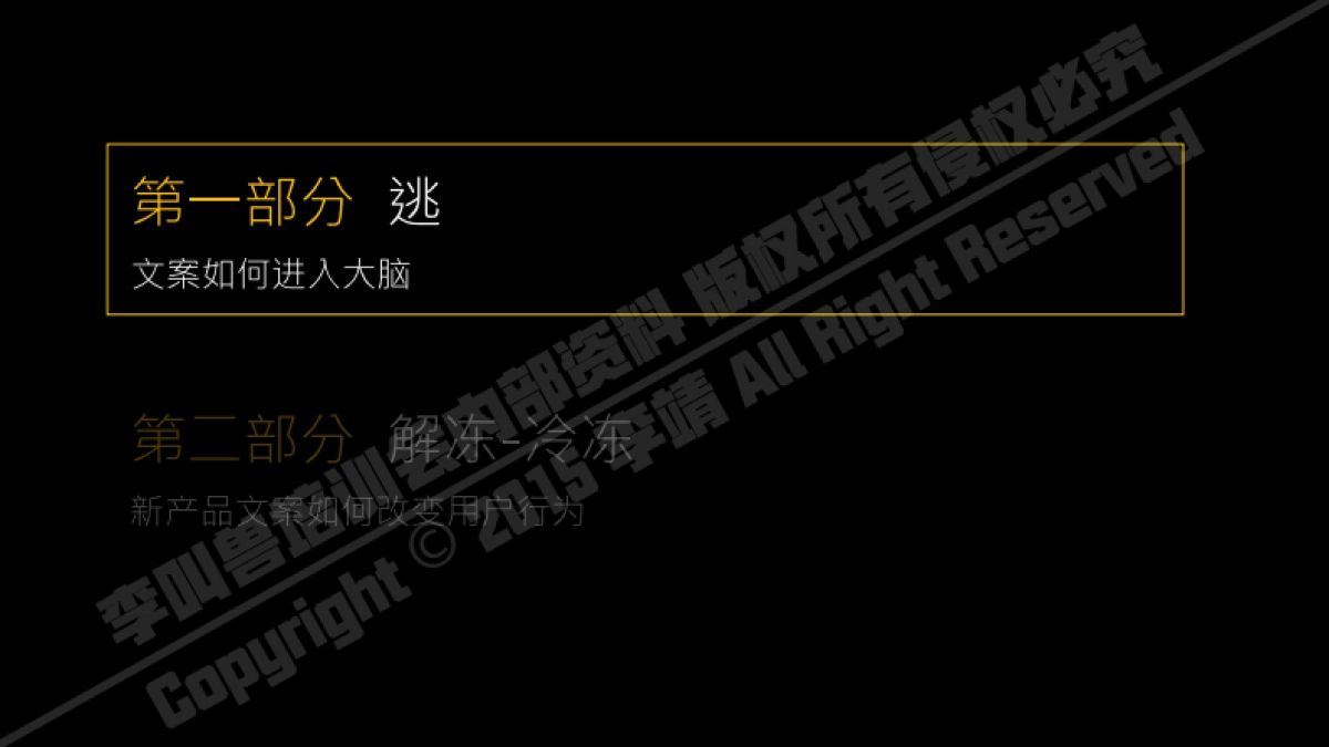 李叫兽培训会内部资料_第3页