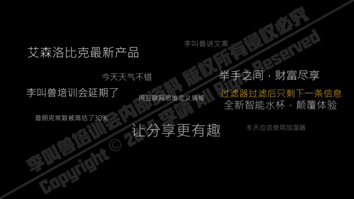 李叫兽培训会内部资料_第4页