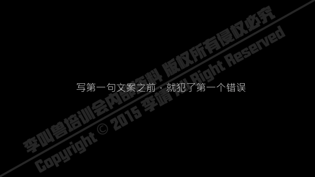 李叫兽培训会内部资料_第6页