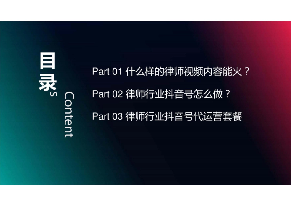 律师培训  抖音代运营方案_第5页