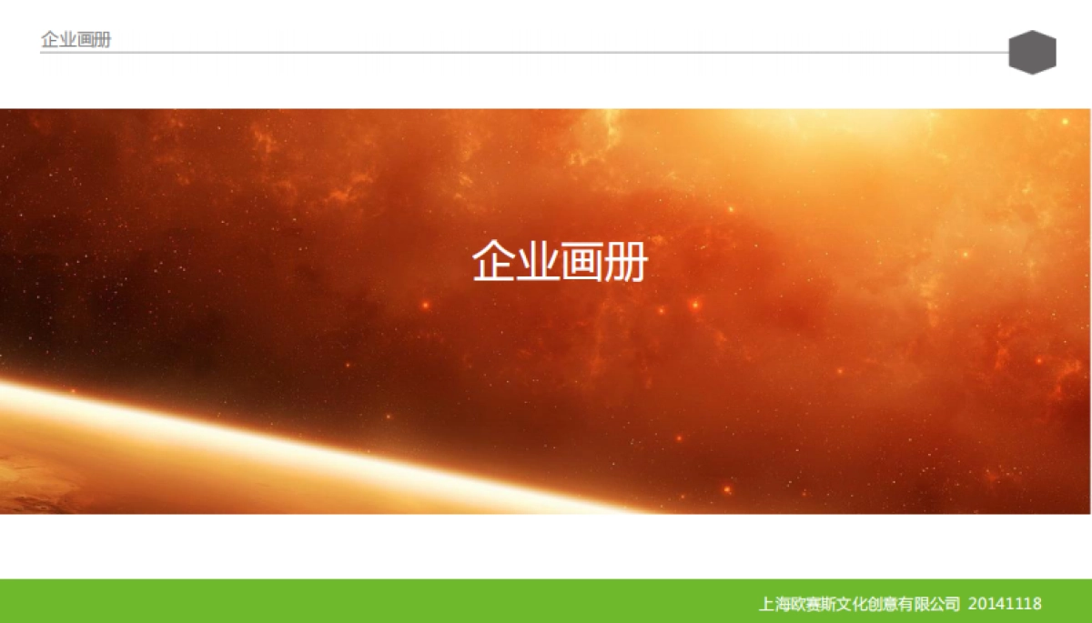 欧赛斯思八达教育培训行业销售工具企业画册架构方案_第5页