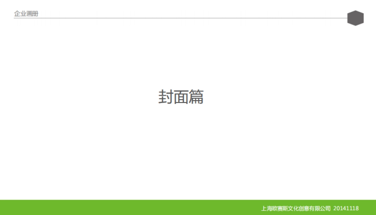 欧赛斯思八达教育培训行业销售工具企业画册架构方案_第6页