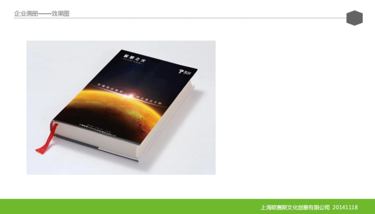 欧赛斯思八达教育培训行业销售工具企业画册架构方案_第8页