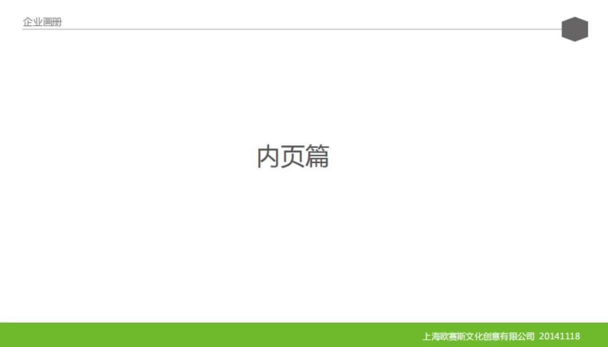 欧赛斯思八达教育培训行业销售工具企业画册架构方案_第9页