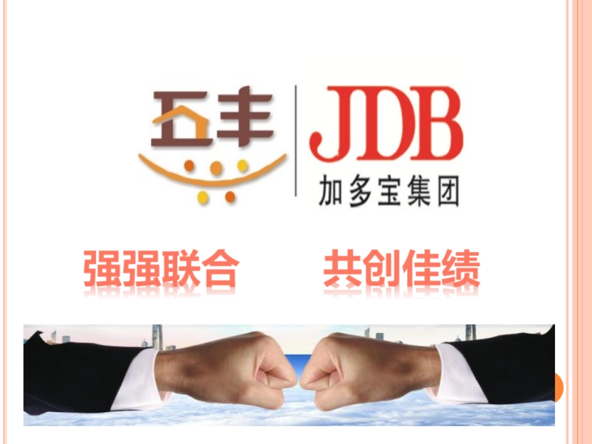 培训（以此为准）：华润五丰大米6月联动加多宝方案_第1页