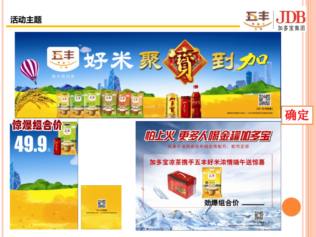 培训（以此为准）：华润五丰大米6月联动加多宝方案_第2页