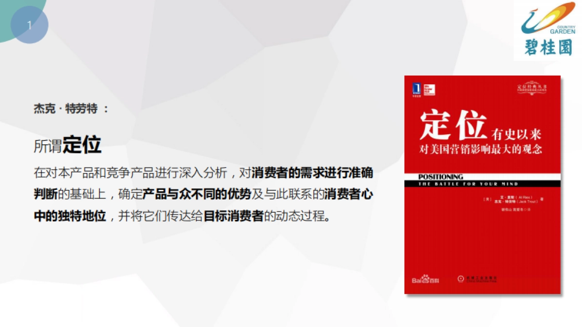培训前策-营销视野下的产品定位-58_第4页