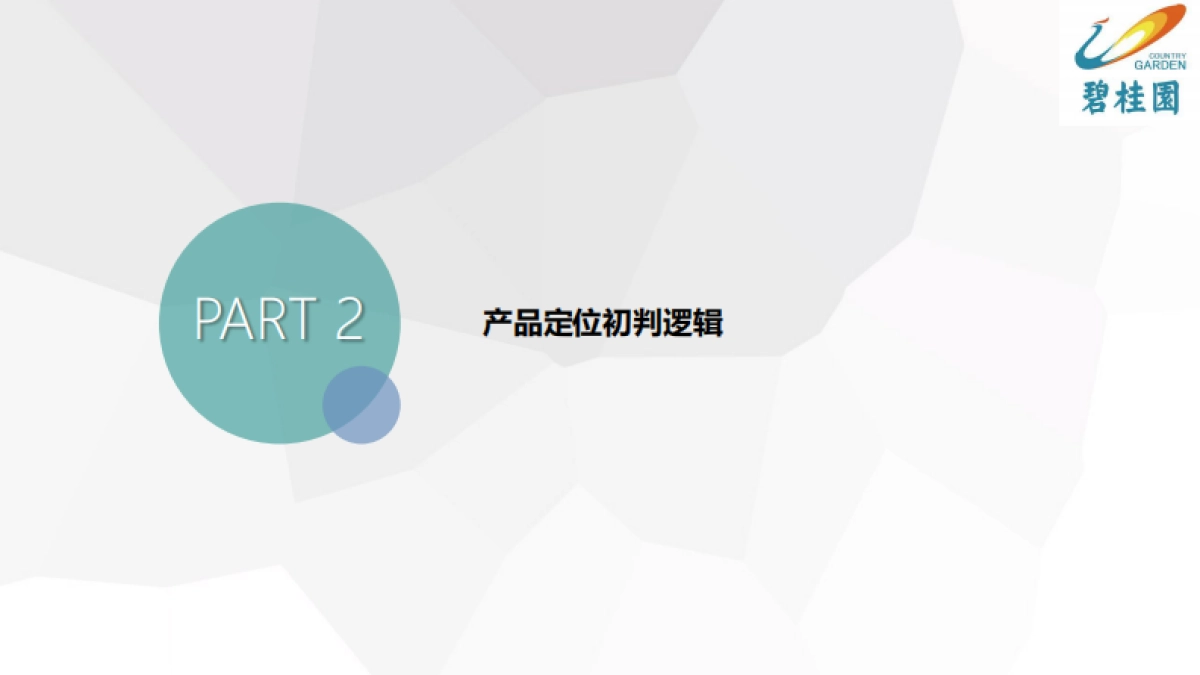 培训前策-营销视野下的产品定位-58_第9页