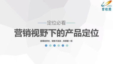 培训前策-营销视野下的产品定位-58