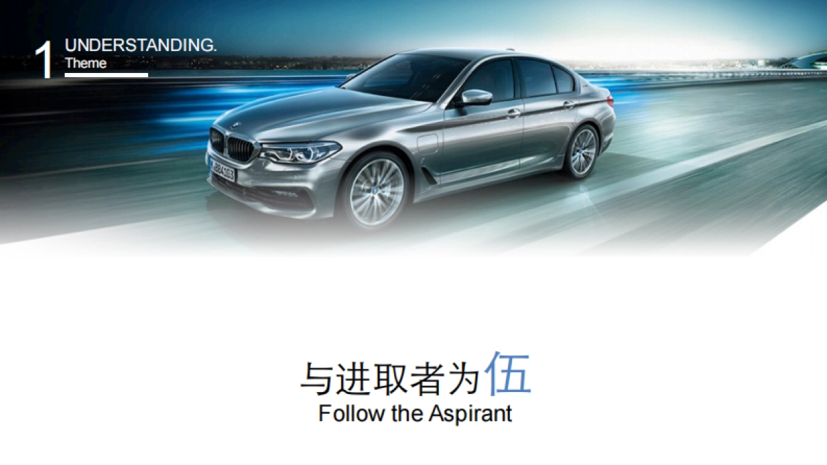 全新BMW5系新品上市培训方案_第10页