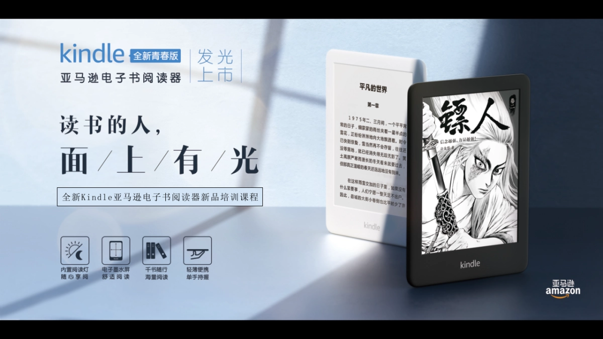 全新Kindle青春版电子书阅读器培训课程_第1页